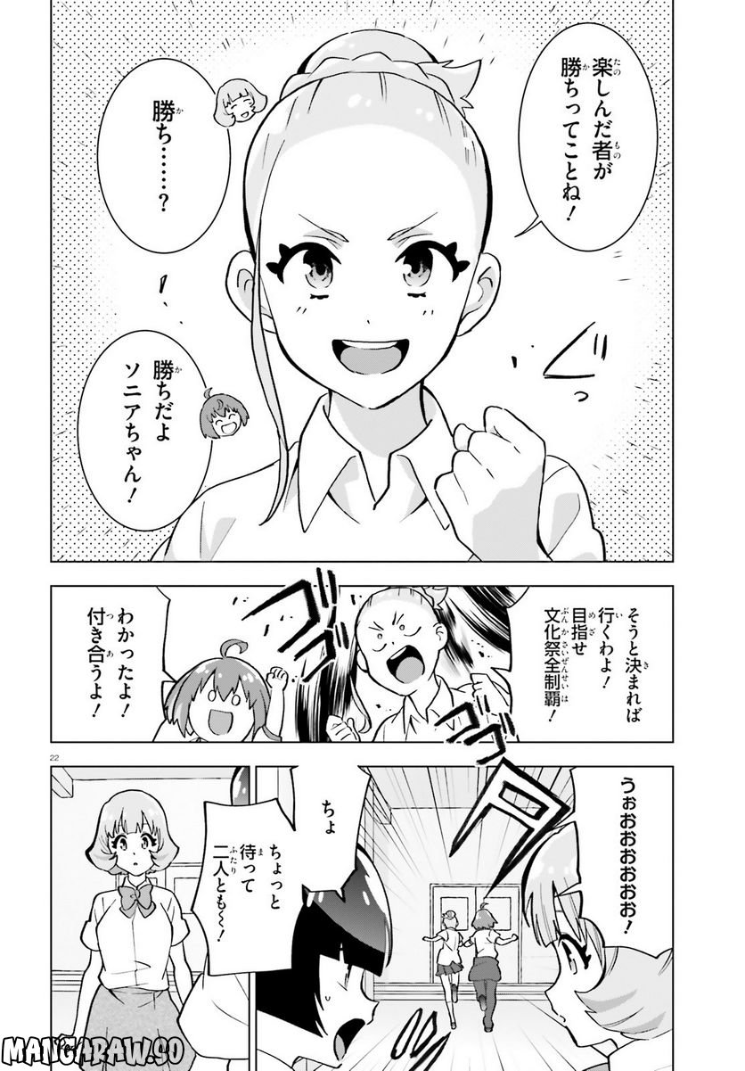 ヒーラー・ガール espressivo 第7話 - Page 22