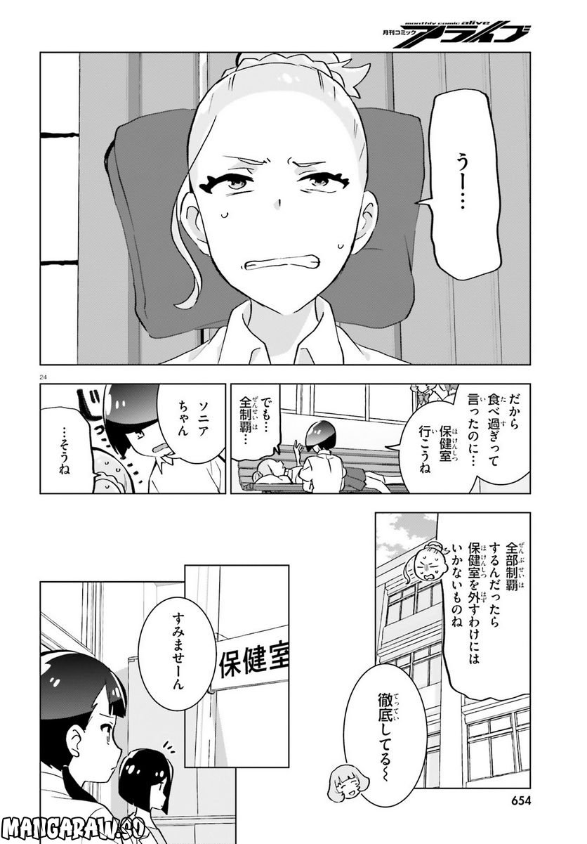 ヒーラー・ガール espressivo 第7話 - Page 24