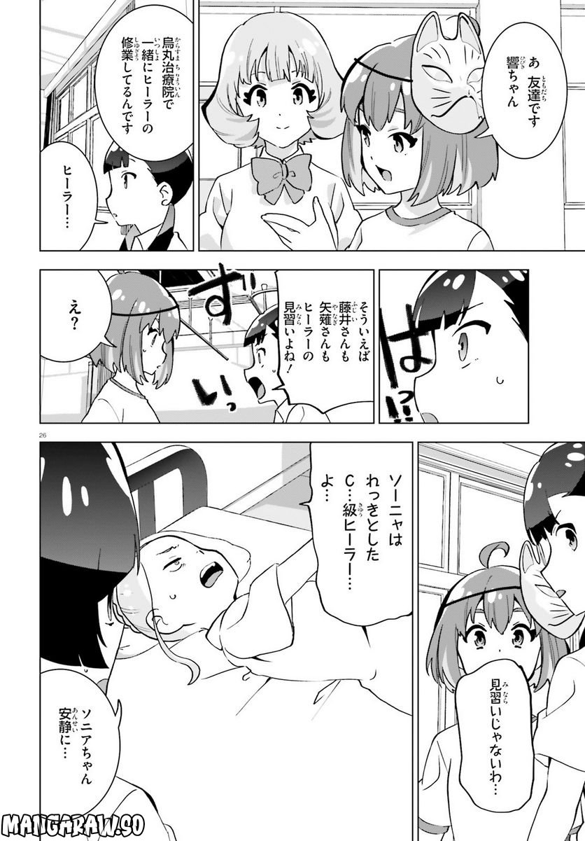 ヒーラー・ガール espressivo 第7話 - Page 26