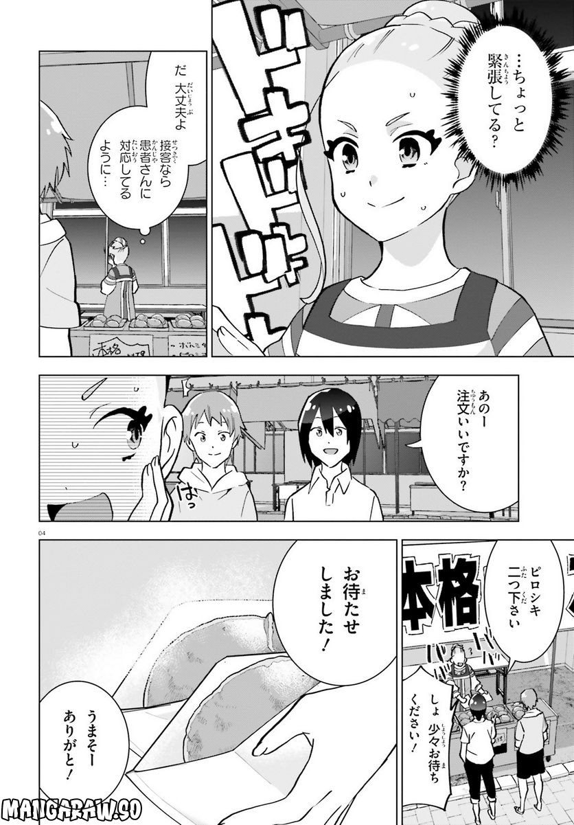 ヒーラー・ガール espressivo 第7話 - Page 4