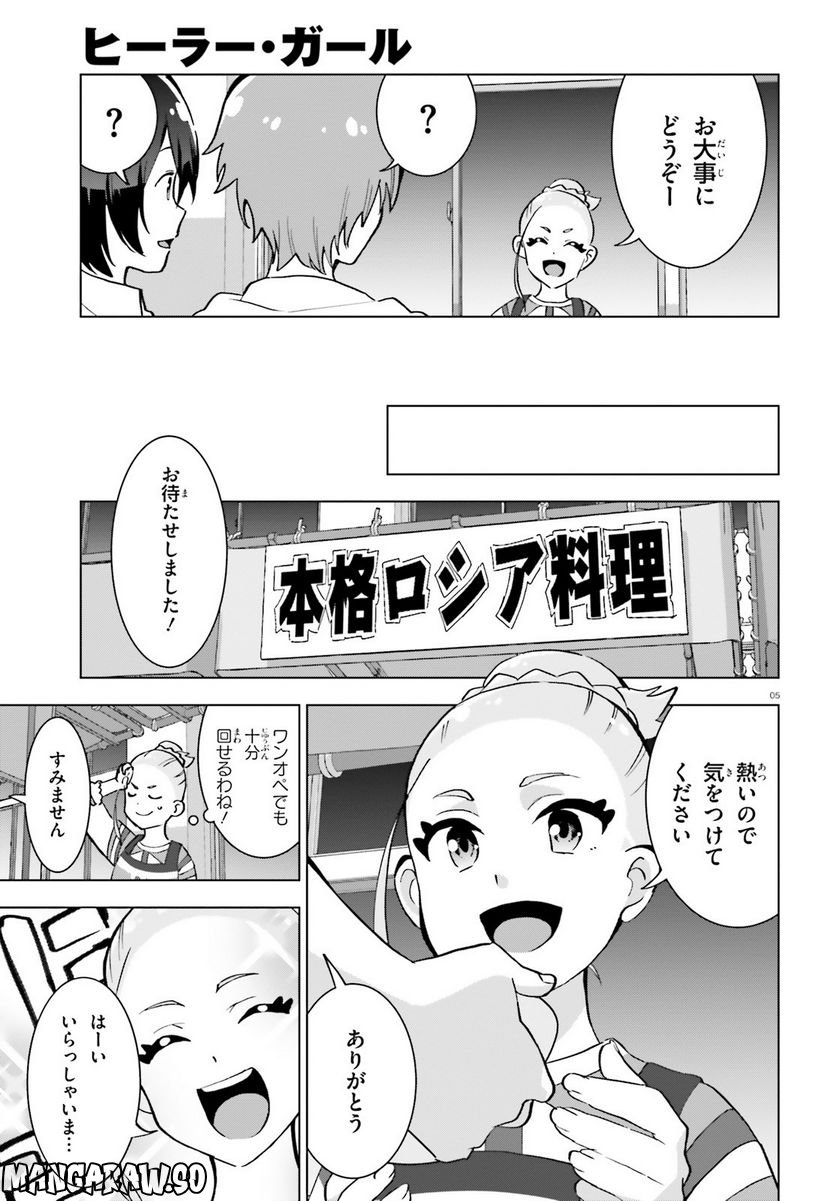 ヒーラー・ガール espressivo 第7話 - Page 5