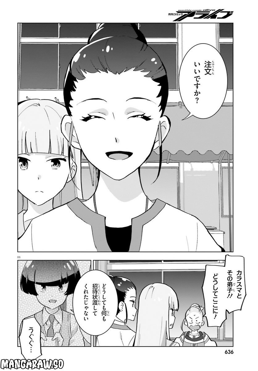 ヒーラー・ガール espressivo 第7話 - Page 6