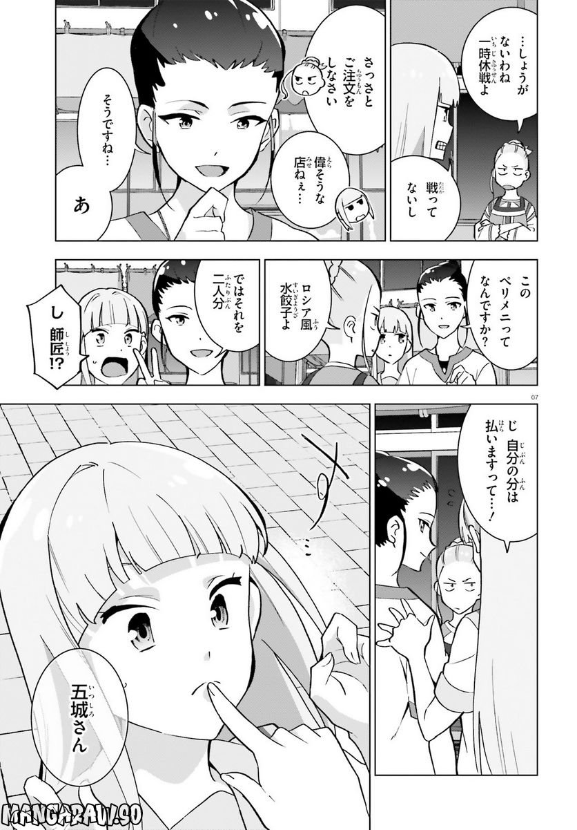 ヒーラー・ガール espressivo 第7話 - Page 7