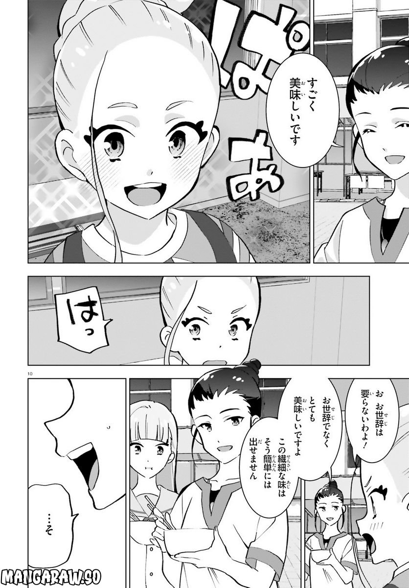 ヒーラー・ガール espressivo 第7話 - Page 10