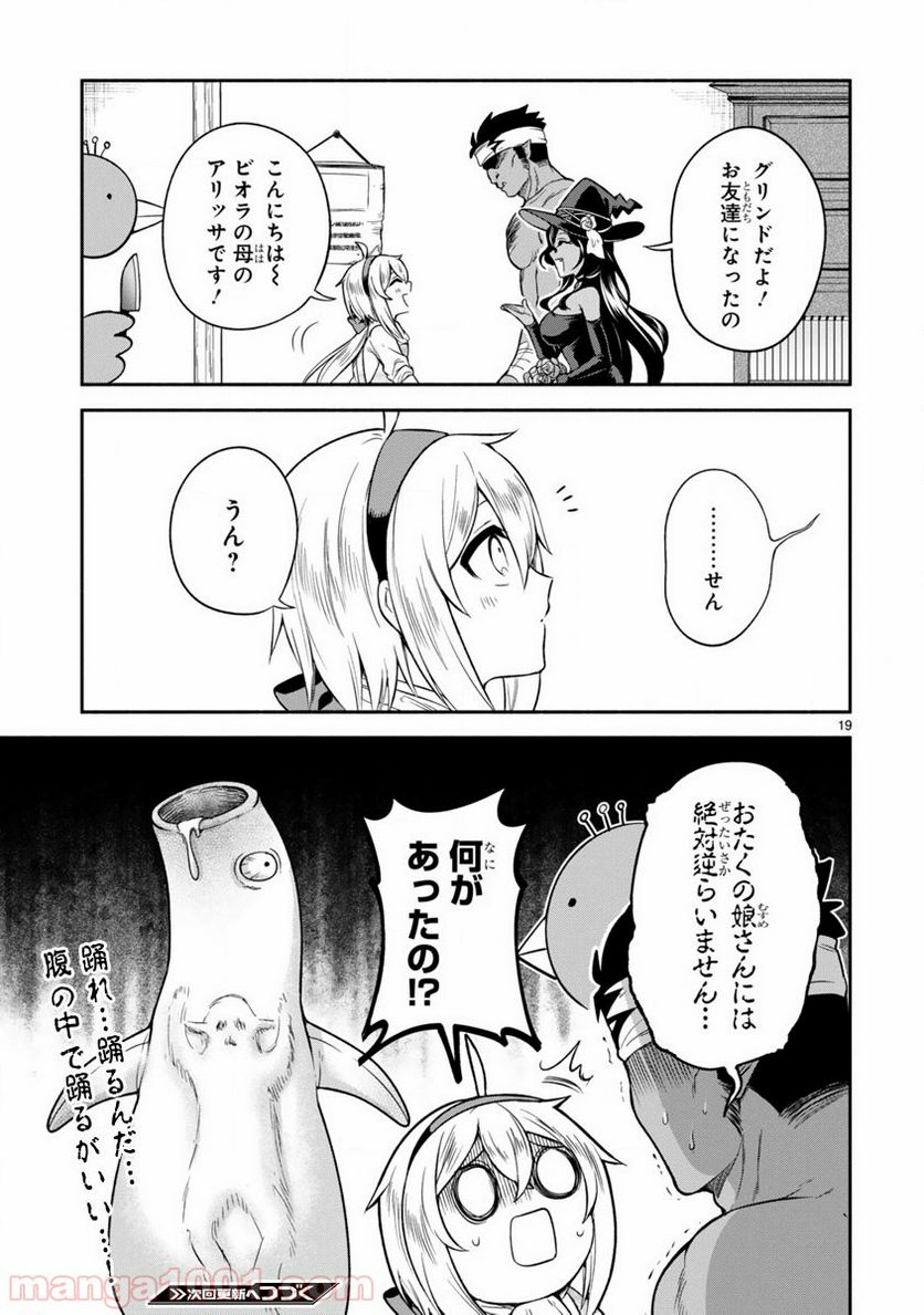 でこぼこ魔女の親子事情 - 第7話 - Page 19