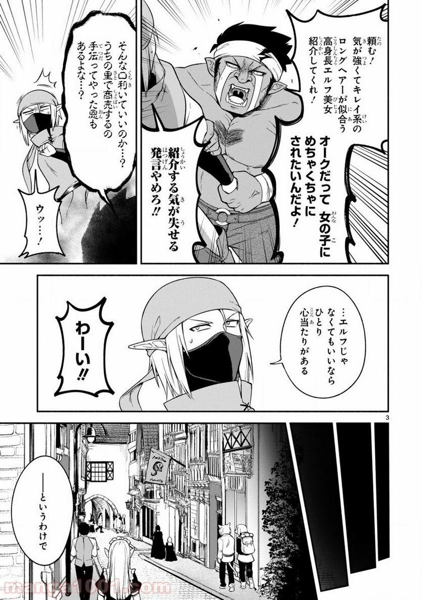 でこぼこ魔女の親子事情 - 第7話 - Page 3