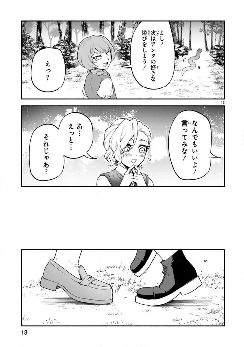 でこぼこ魔女の親子事情 - 第42話 - Page 13