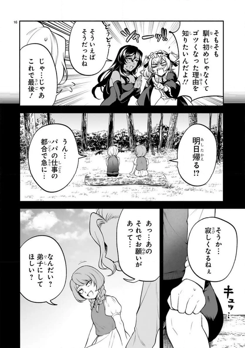 でこぼこ魔女の親子事情 - 第42話 - Page 16