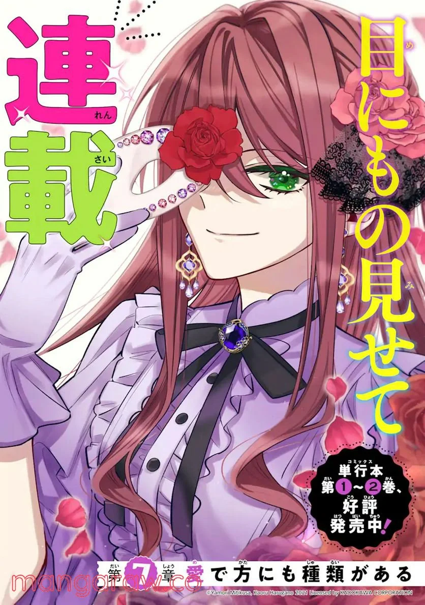 悪役令嬢は今日も華麗に暗躍する 追放後も推しのために悪党として支援します！ 第7.1話 - Page 2