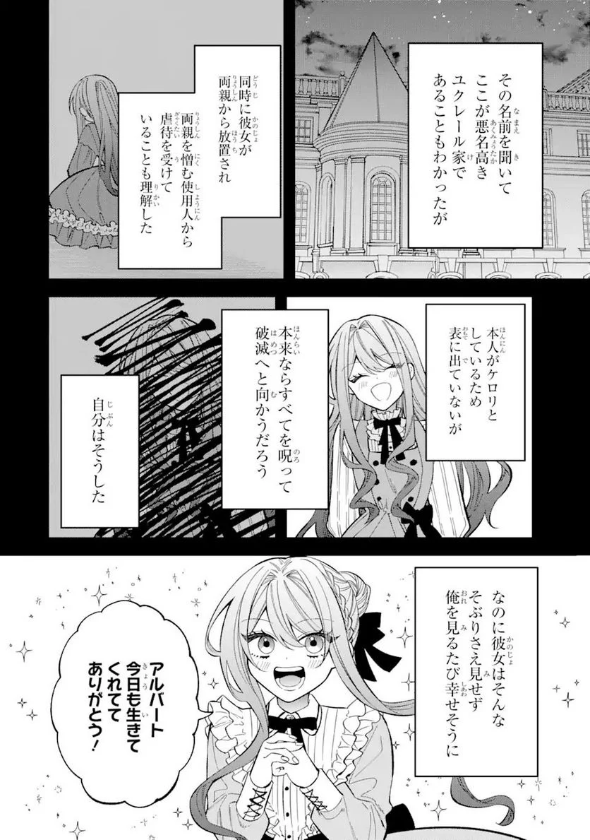 悪役令嬢は今日も華麗に暗躍する 追放後も推しのために悪党として支援します！ 第6.5話 - Page 11