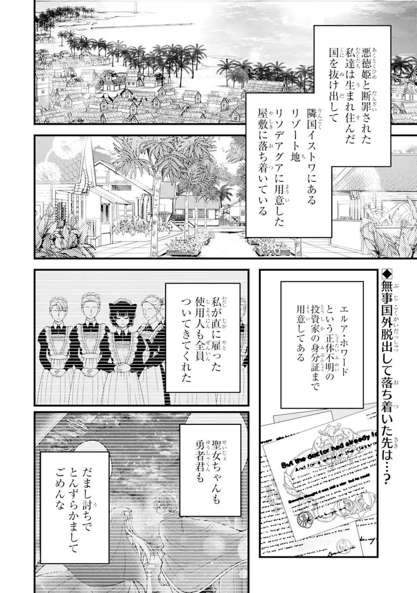 悪役令嬢は今日も華麗に暗躍する 追放後も推しのために悪党として支援します！ 第3.1話 - Page 2