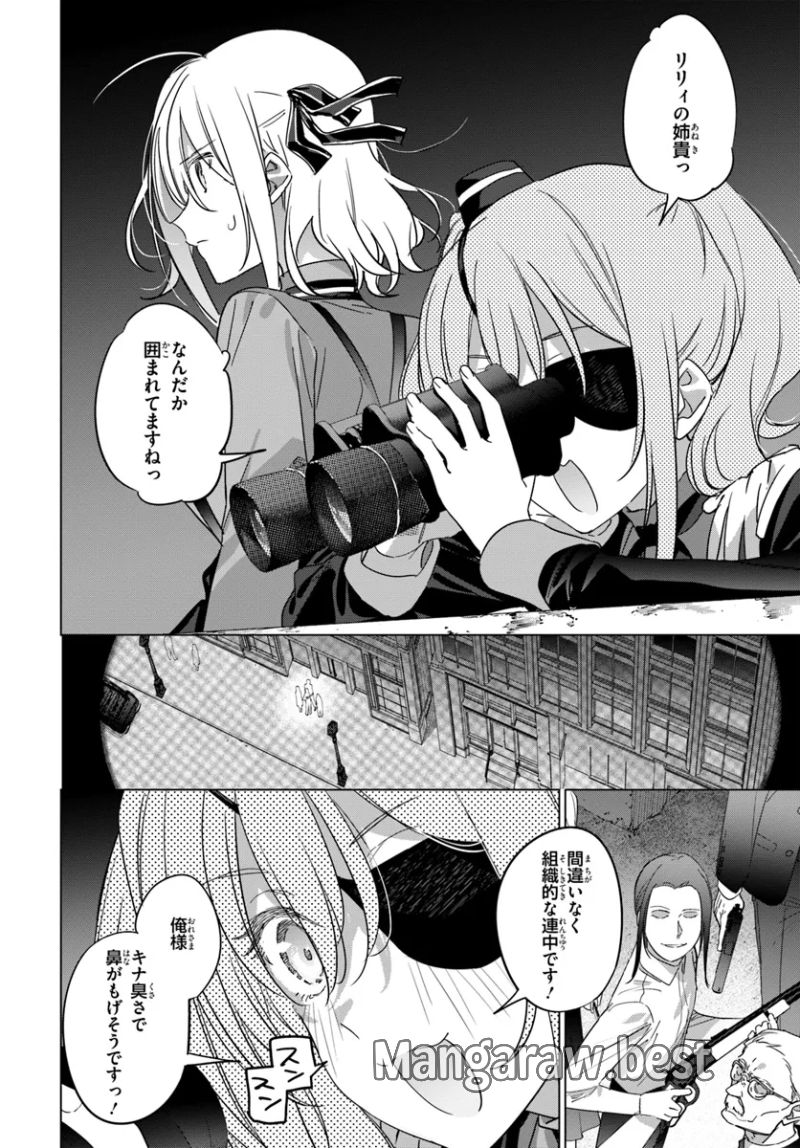 スパイ教室 4部 燎火 第8.2話 - Page 4