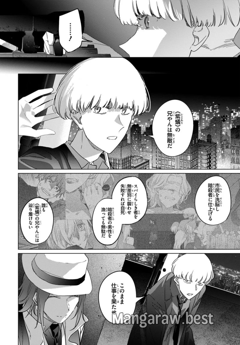 スパイ教室 4部 燎火 第8.1話 - Page 8