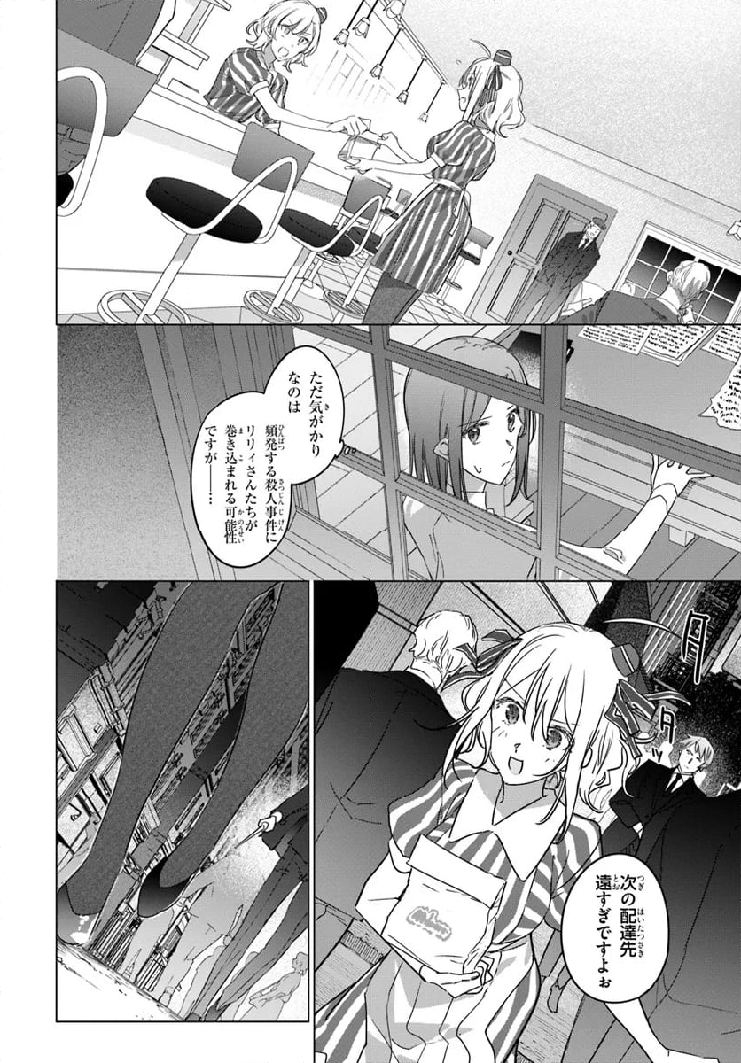 スパイ教室 4部 燎火 第4.1話 - Page 6