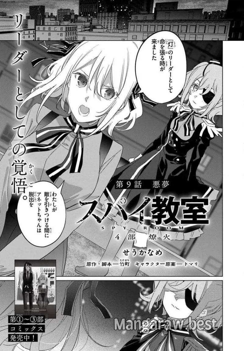 スパイ教室 4部 燎火 第9.1話 - Page 1