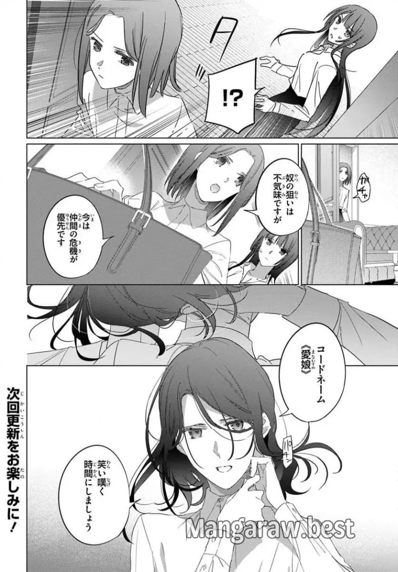 スパイ教室 4部 燎火 - 第9.1話 - Page 10