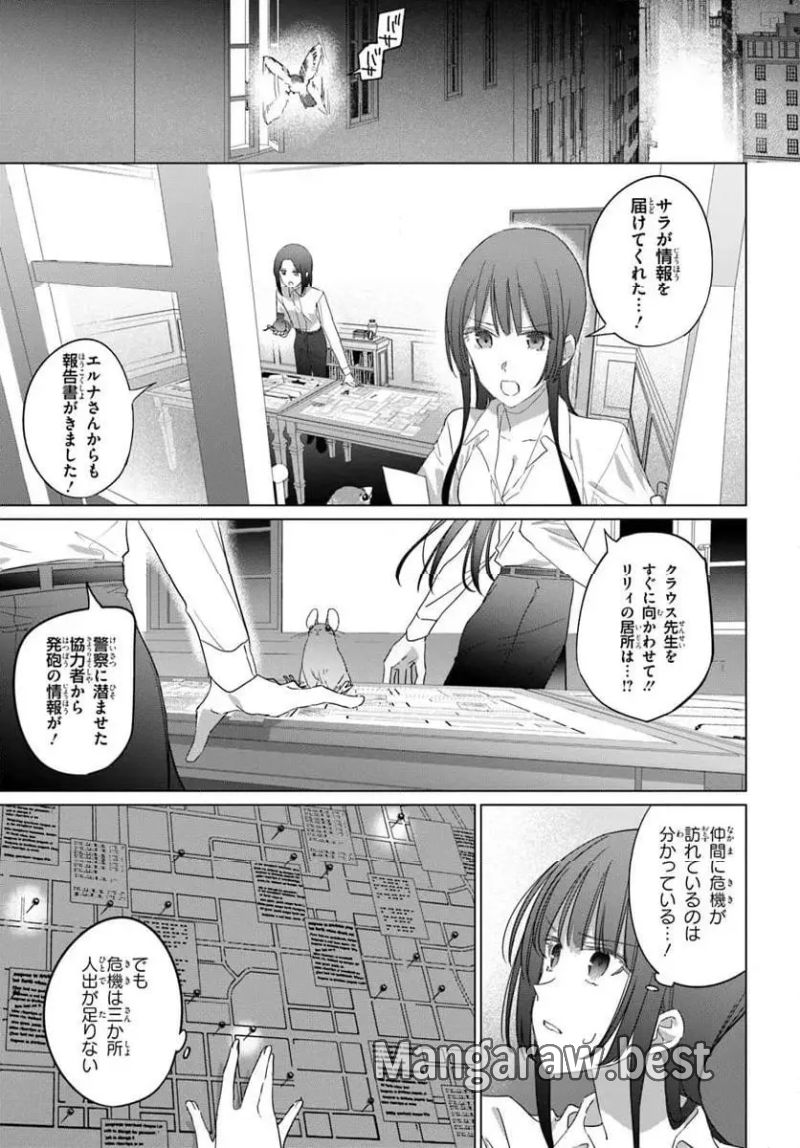 スパイ教室 4部 燎火 - 第9.1話 - Page 5