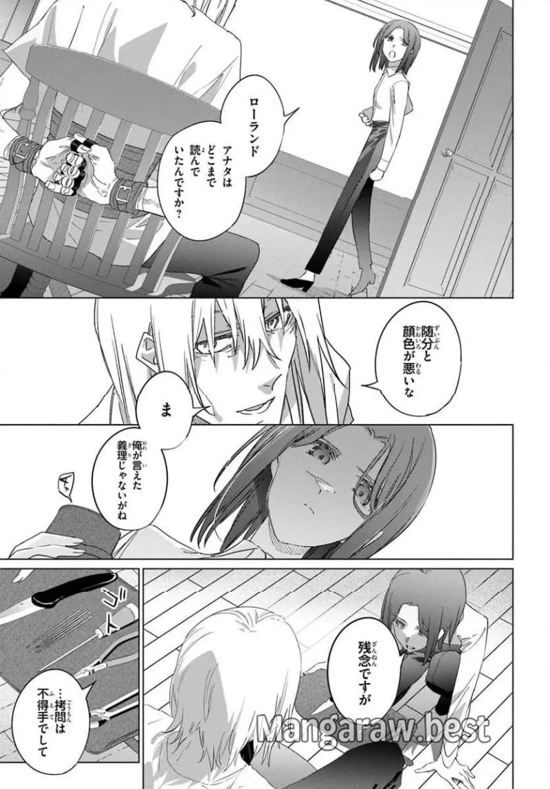 スパイ教室 4部 燎火 - 第9.1話 - Page 7