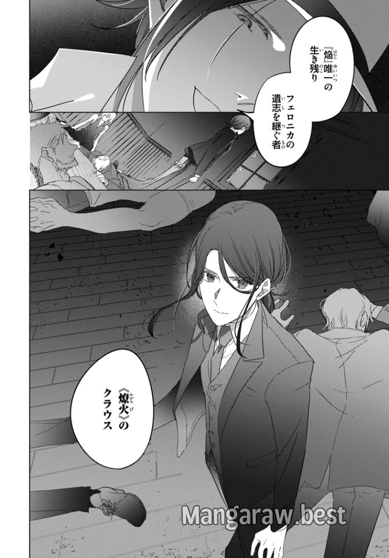 スパイ教室 4部 燎火 第7.2話 - Page 10