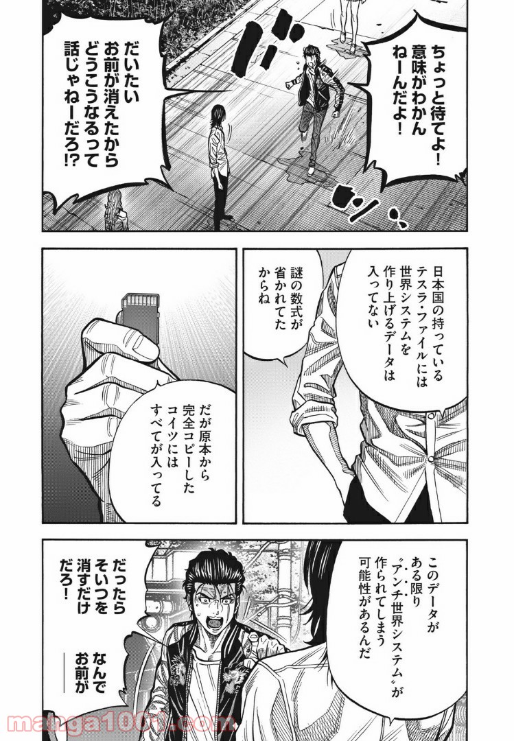 デガウザー 第69話 - Page 8