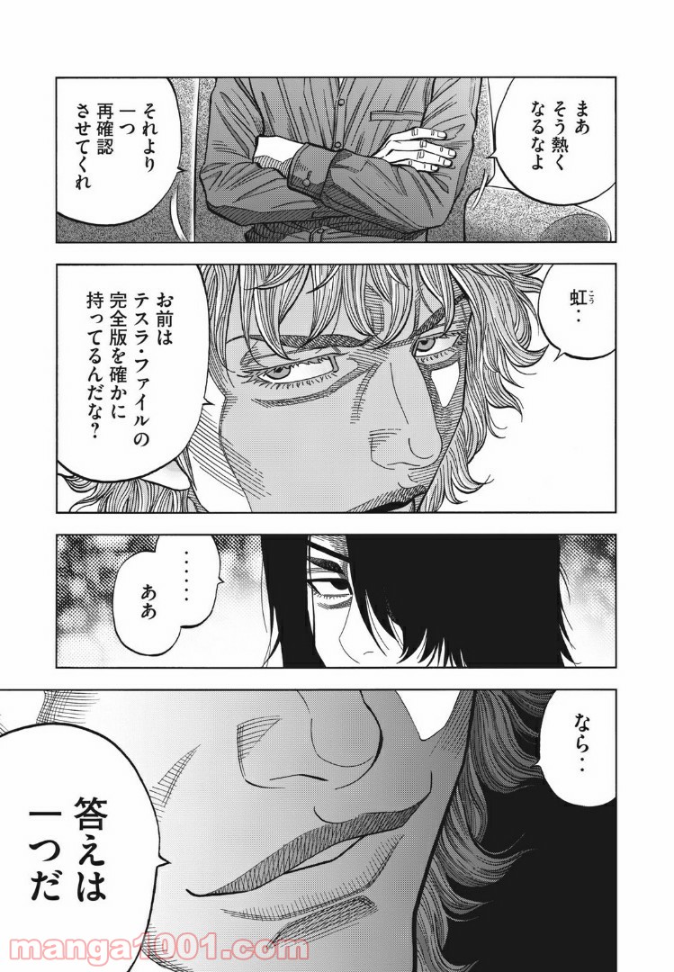 デガウザー 第59話 - Page 5