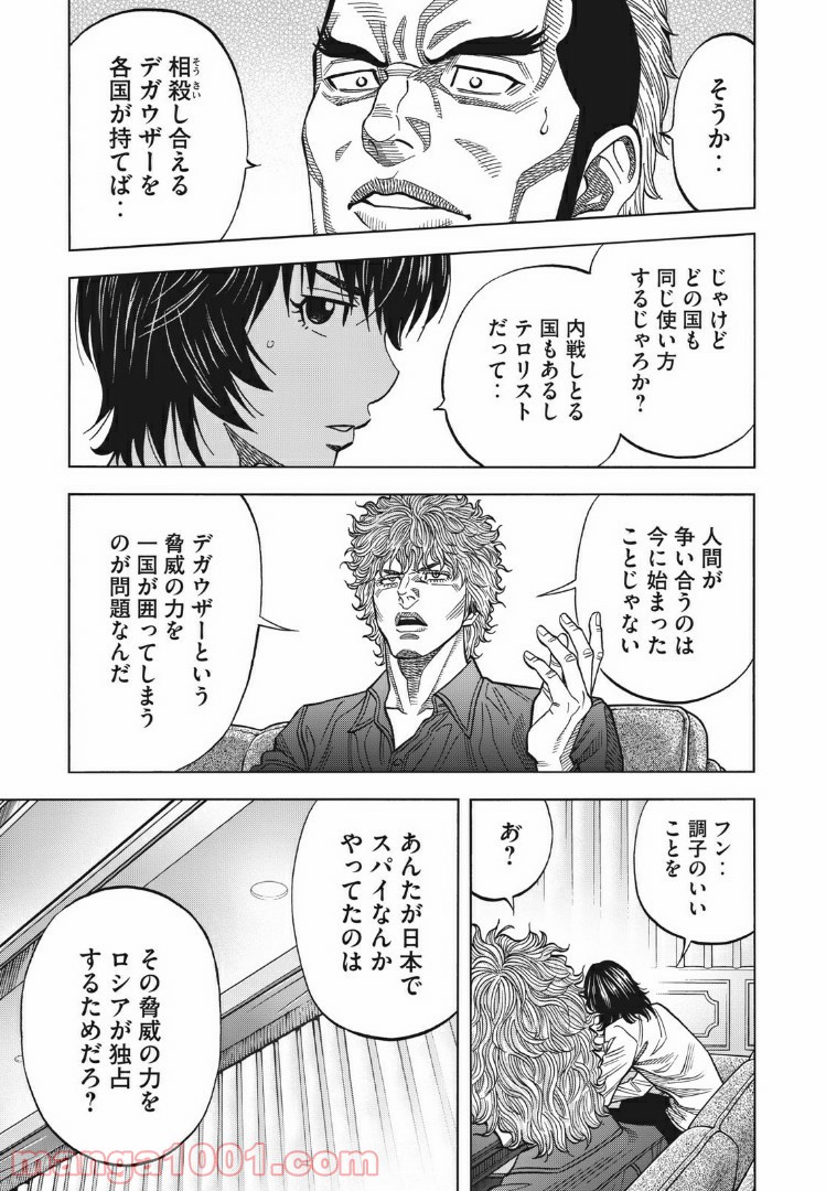 デガウザー 第59話 - Page 7