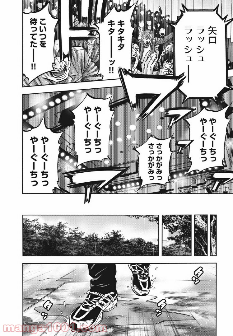 デガウザー 第69.5話 - Page 8