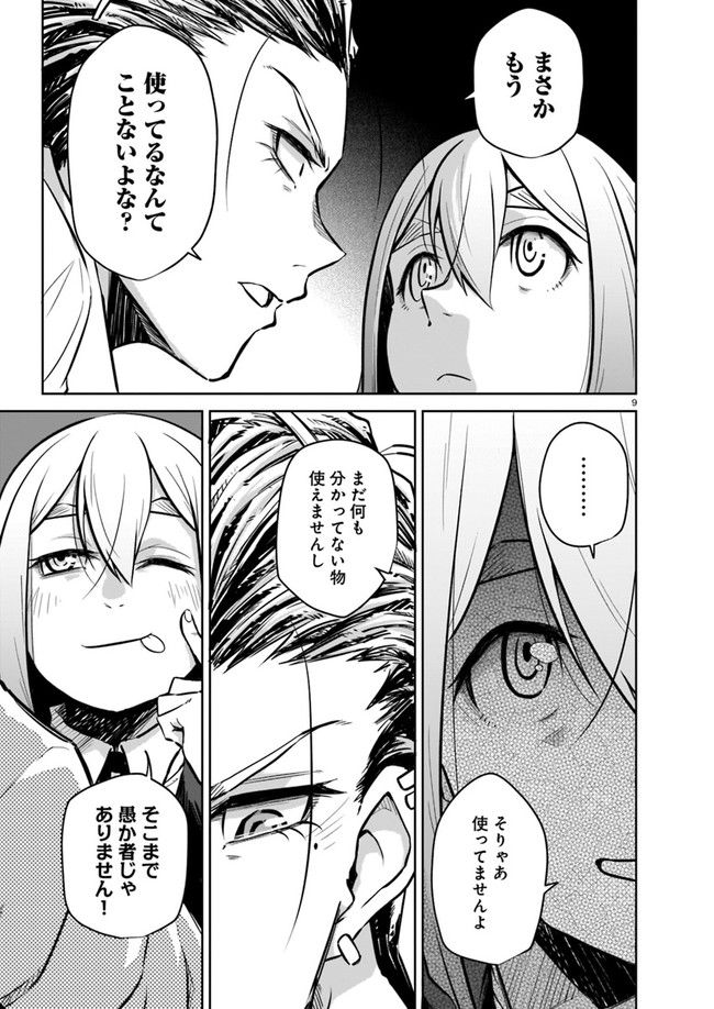 ダブルロード 第2.1話 - Page 9