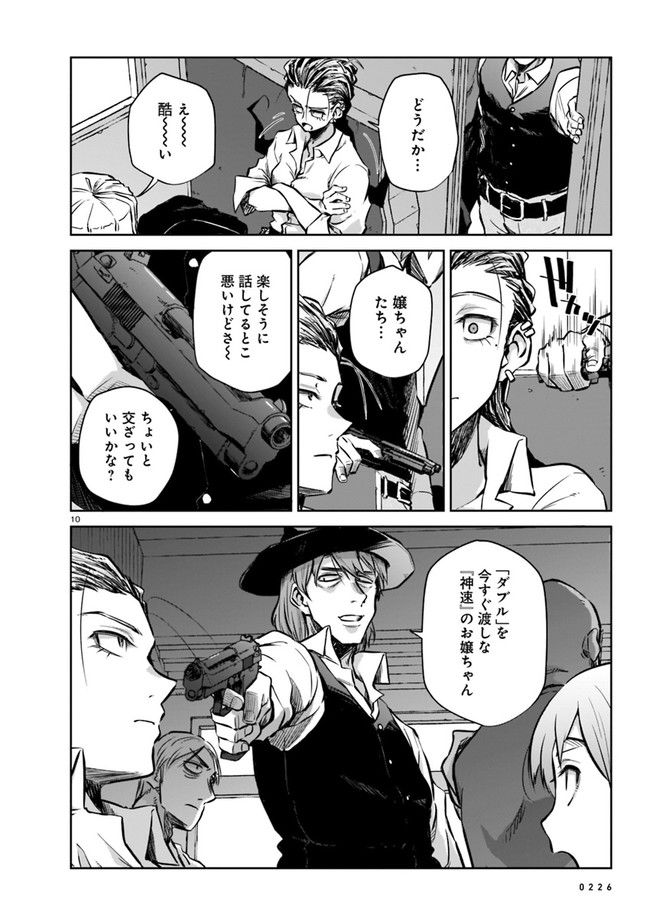 ダブルロード 第2.1話 - Page 10