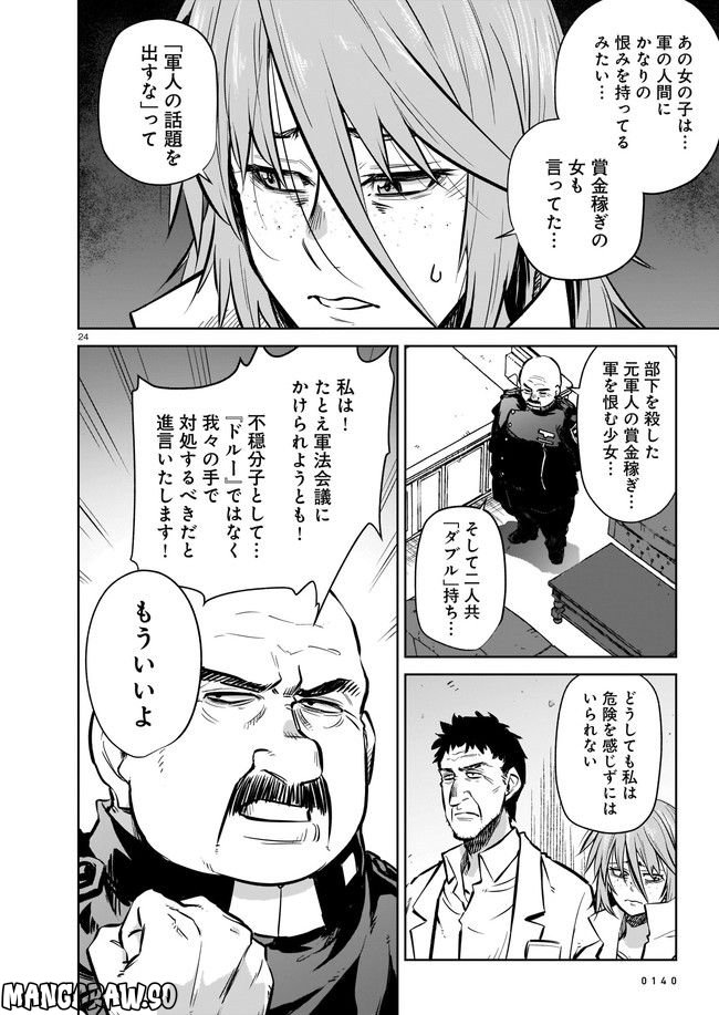 ダブルロード 第6.2話 - Page 12