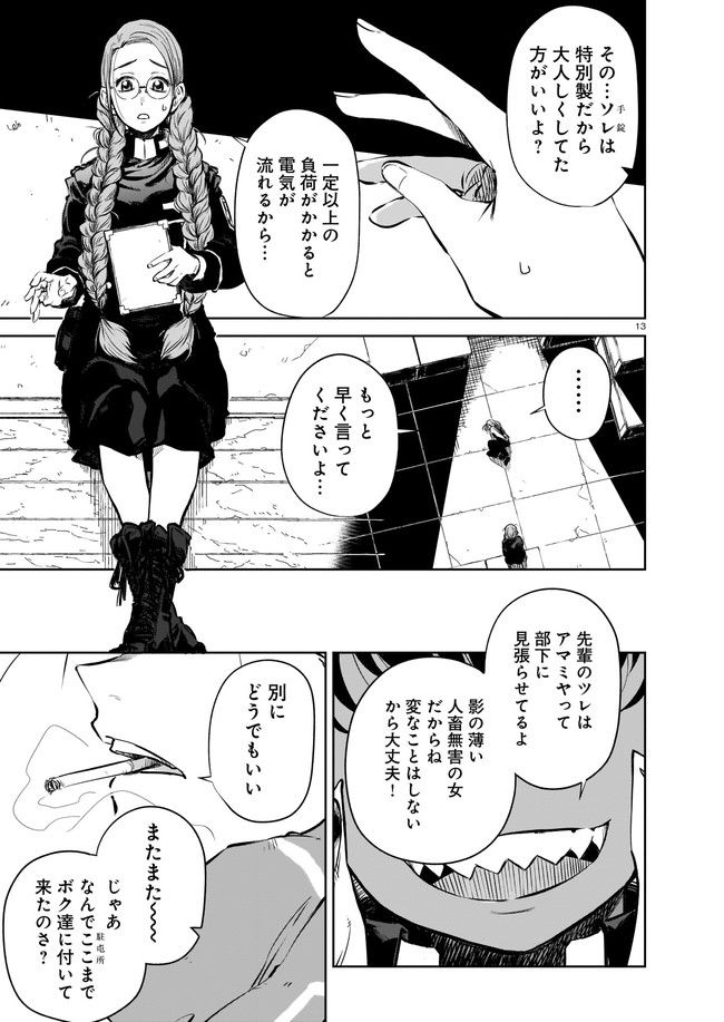 ダブルロード 第5.2話 - Page 3