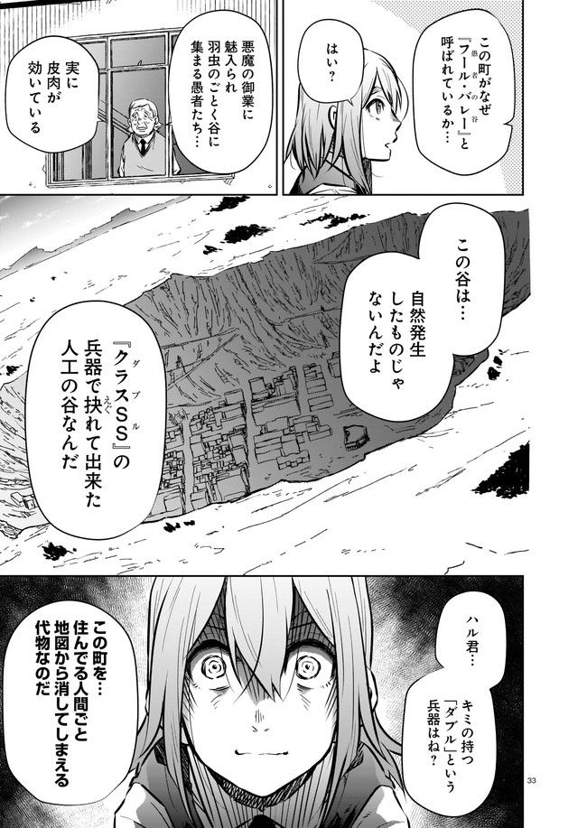 ダブルロード 第3.3話 - Page 9