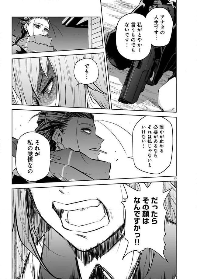 ダブルロード 第12.2話 - Page 3