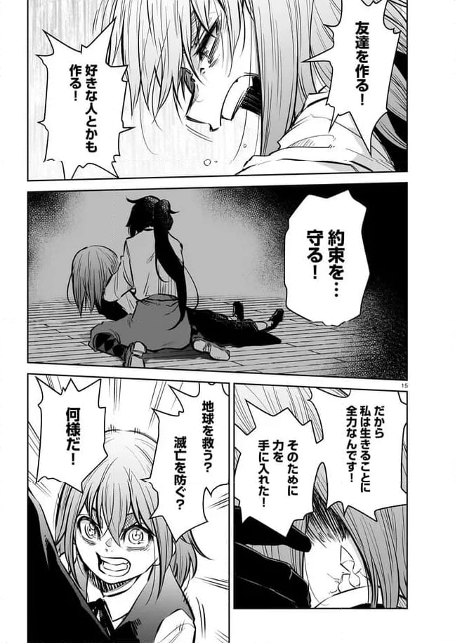 ダブルロード 第12.2話 - Page 5