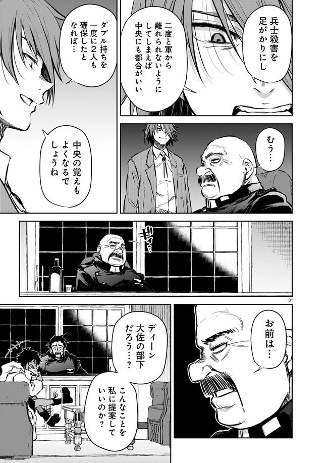 ダブルロード 第5.4話 - Page 1