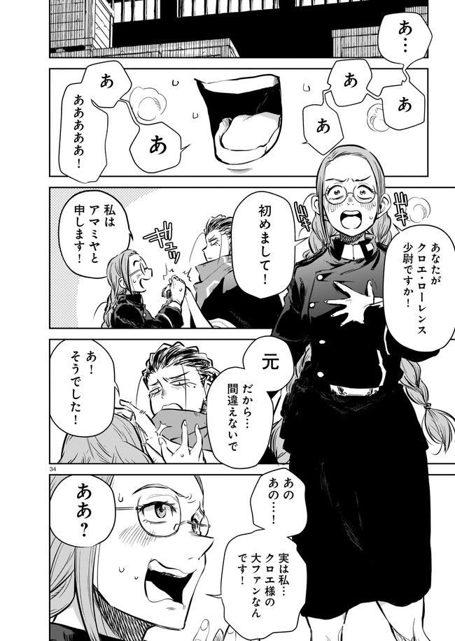 ダブルロード 第5.4話 - Page 4