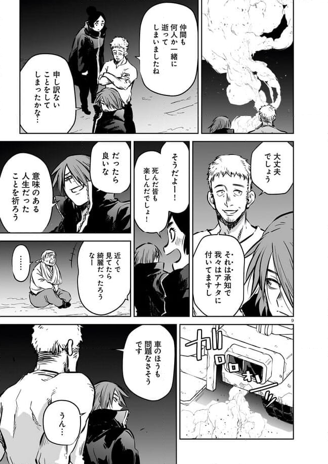 ダブルロード 第9.1話 - Page 9