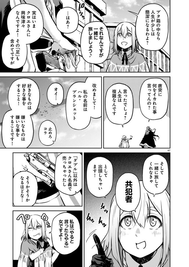 ダブルロード 第1話 - Page 47