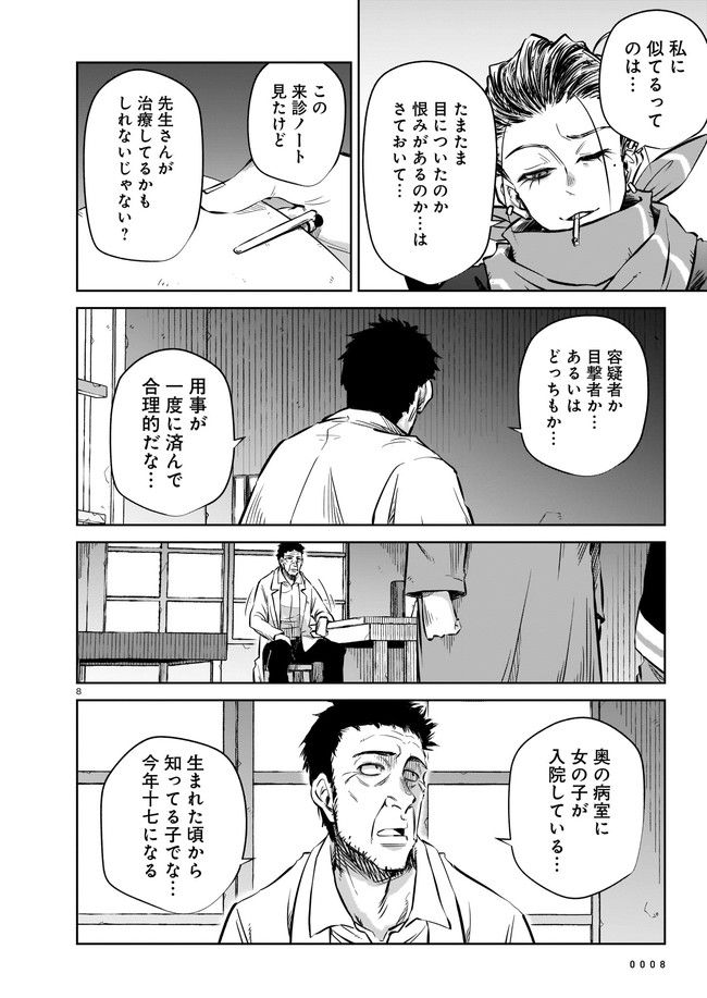 ダブルロード 第4.1話 - Page 8