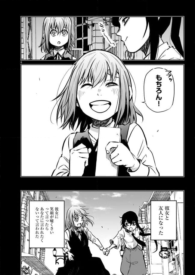 ダブルロード 第10.1話 - Page 8