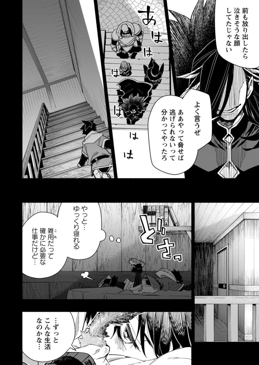 ポイントギフター《経験値分配能力者》の異世界最強ソロライフ 第21.3話 - Page 9