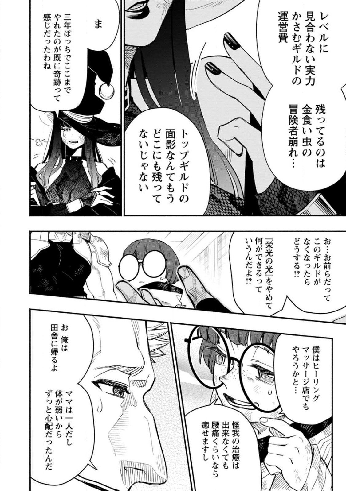 ポイントギフター《経験値分配能力者》の異世界最強ソロライフ 第9.2話 - Page 2