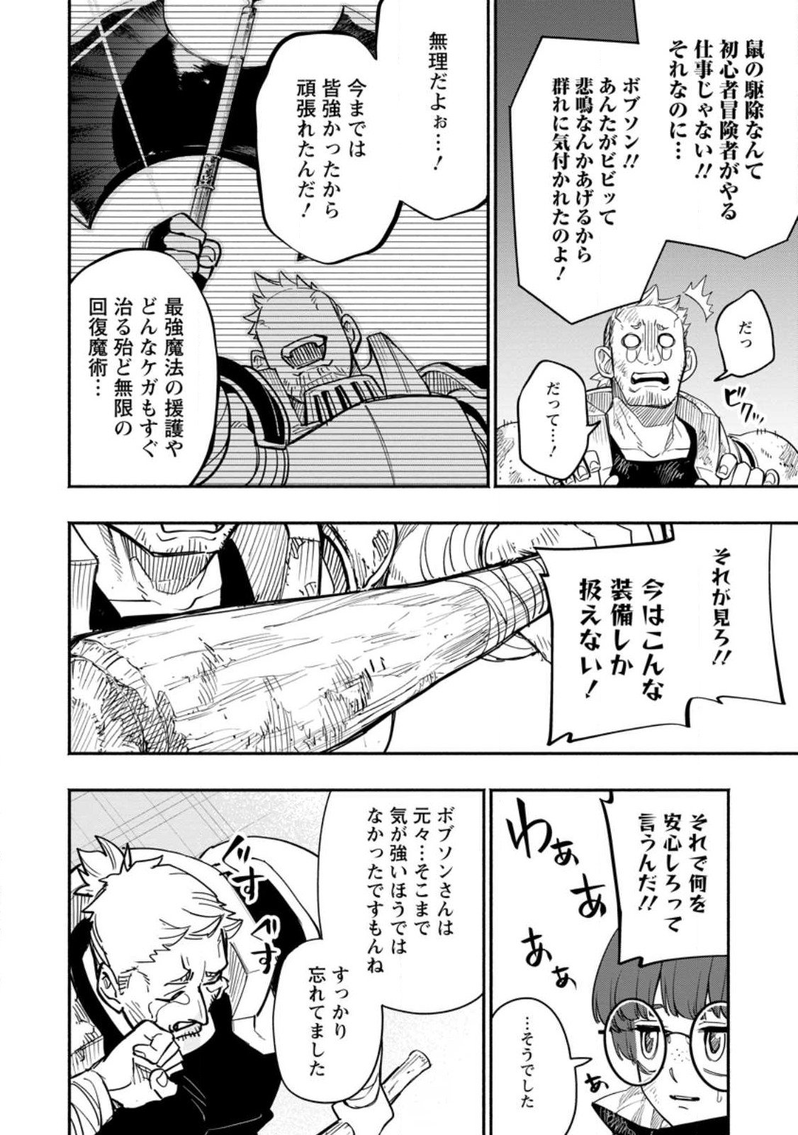 ポイントギフター《経験値分配能力者》の異世界最強ソロライフ 第9.1話 - Page 8