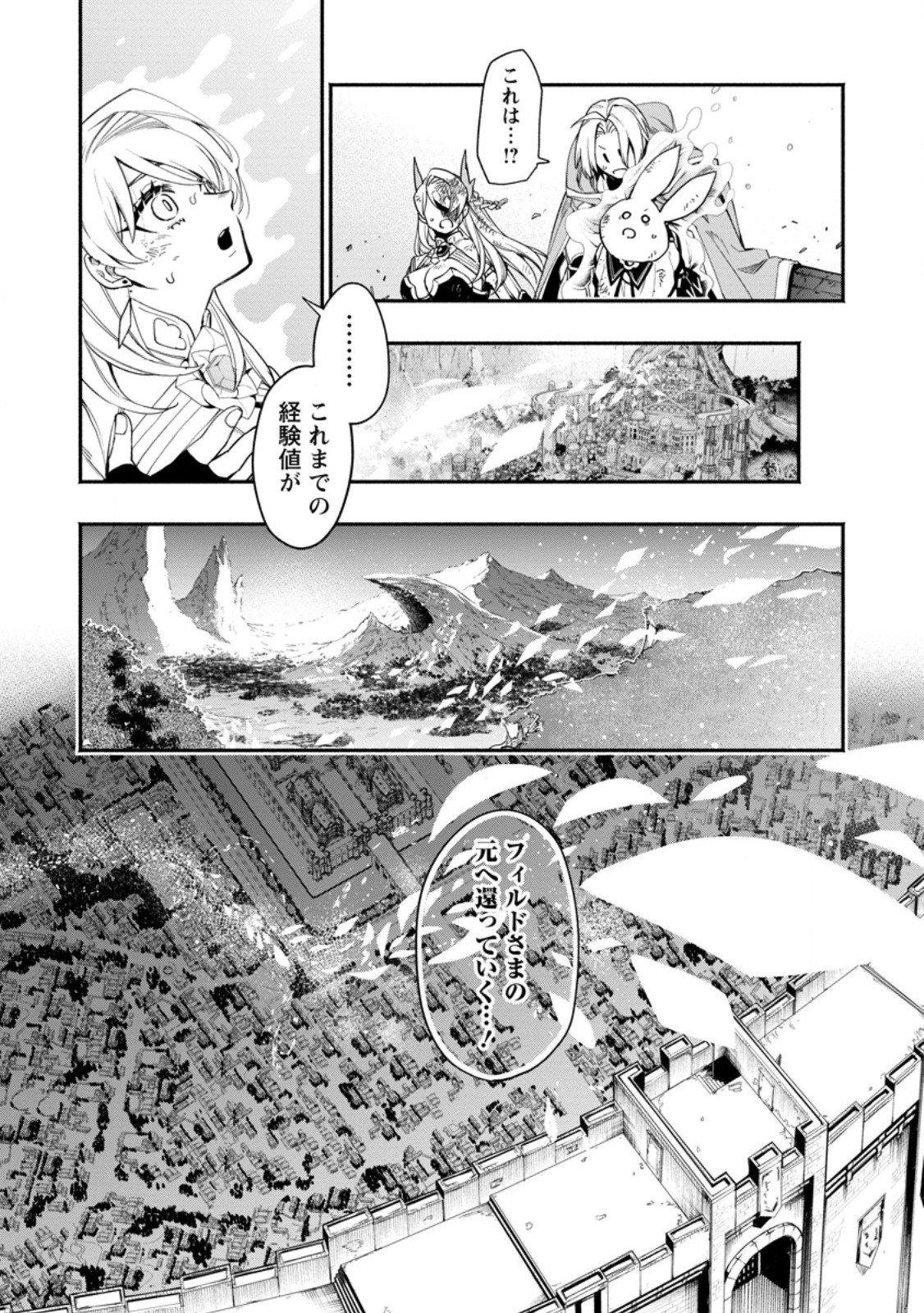 ポイントギフター《経験値分配能力者》の異世界最強ソロライフ 第18.3話 - Page 7