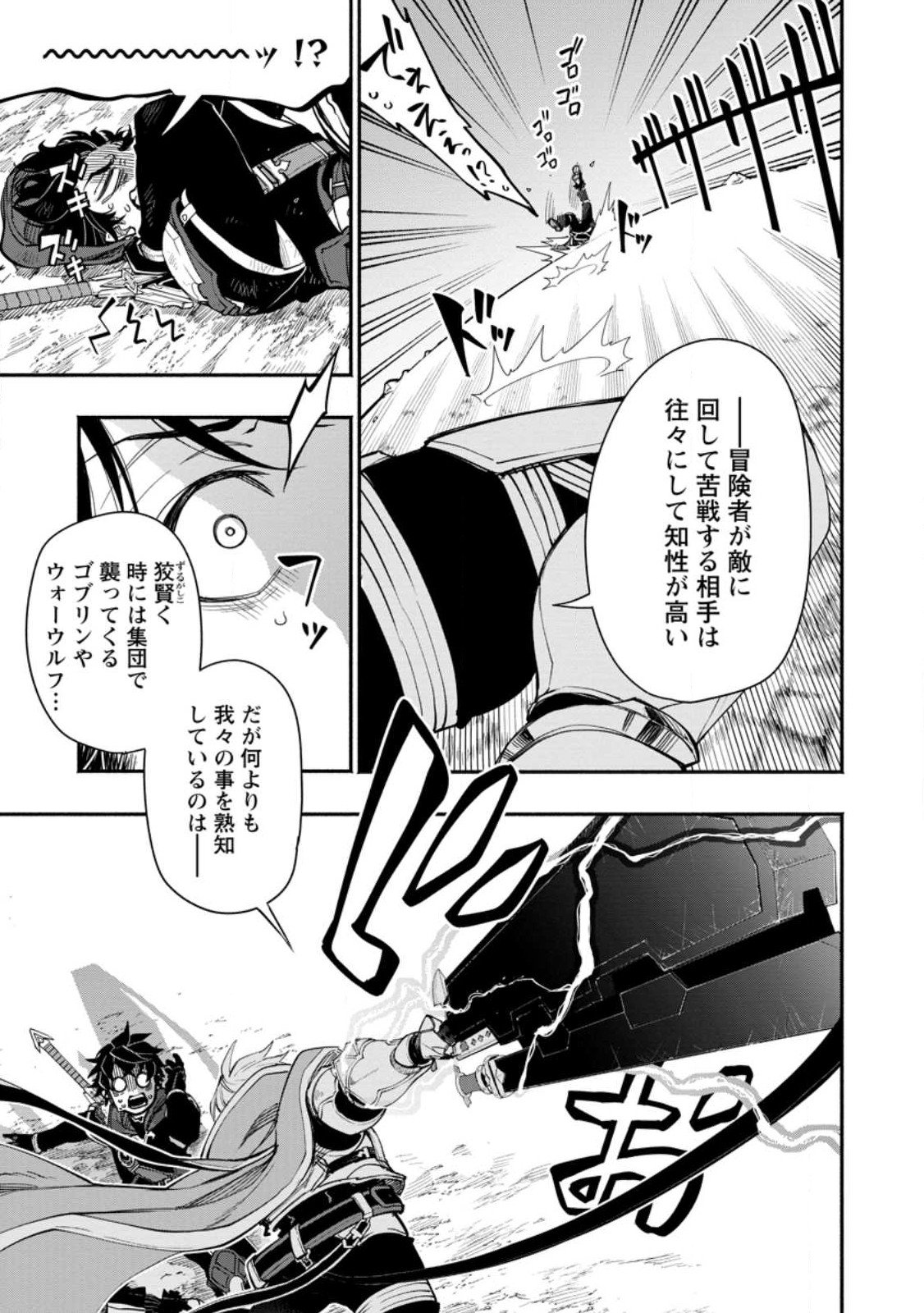 ポイントギフター《経験値分配能力者》の異世界最強ソロライフ 第13話 - Page 19