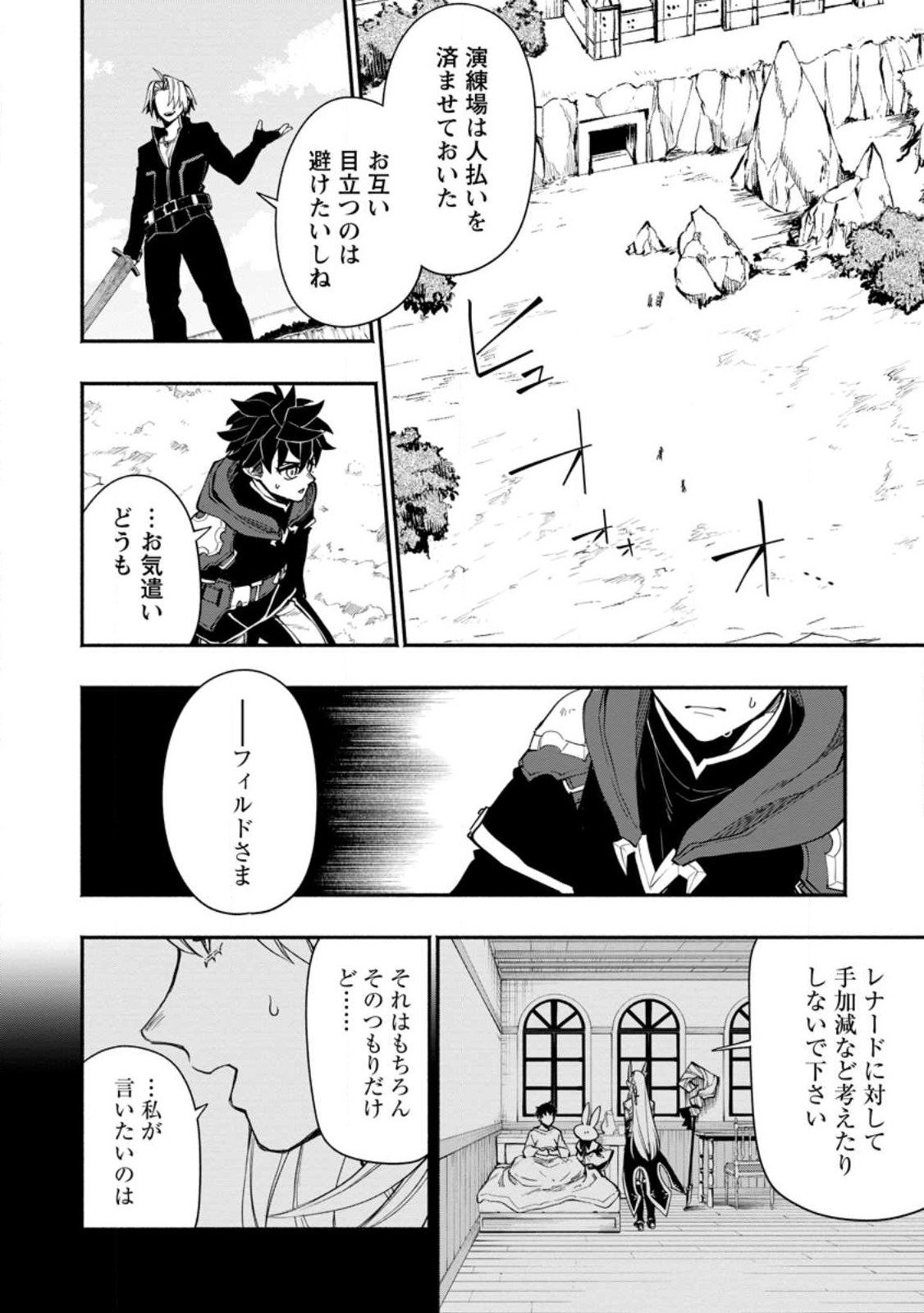 ポイントギフター《経験値分配能力者》の異世界最強ソロライフ 第13話 - Page 4