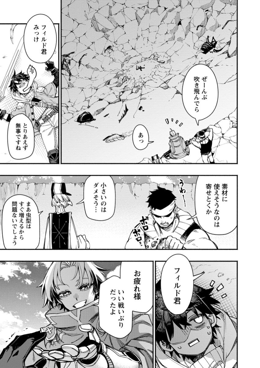 ポイントギフター《経験値分配能力者》の異世界最強ソロライフ 第23.2話 - Page 1