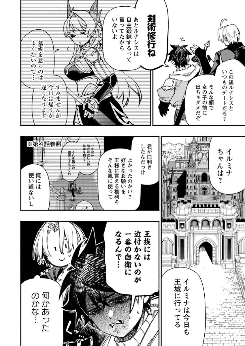 ポイントギフター《経験値分配能力者》の異世界最強ソロライフ 第23.2話 - Page 10