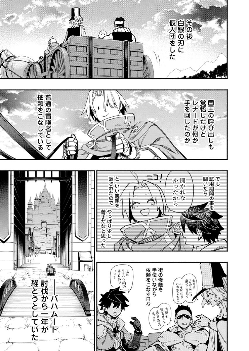 ポイントギフター《経験値分配能力者》の異世界最強ソロライフ 第23.2話 - Page 3