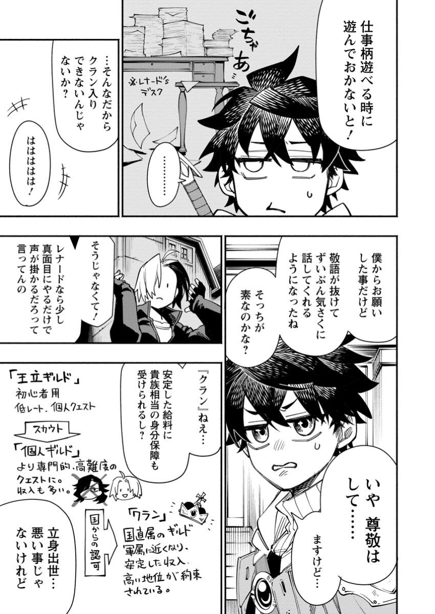 ポイントギフター《経験値分配能力者》の異世界最強ソロライフ 第23.2話 - Page 5